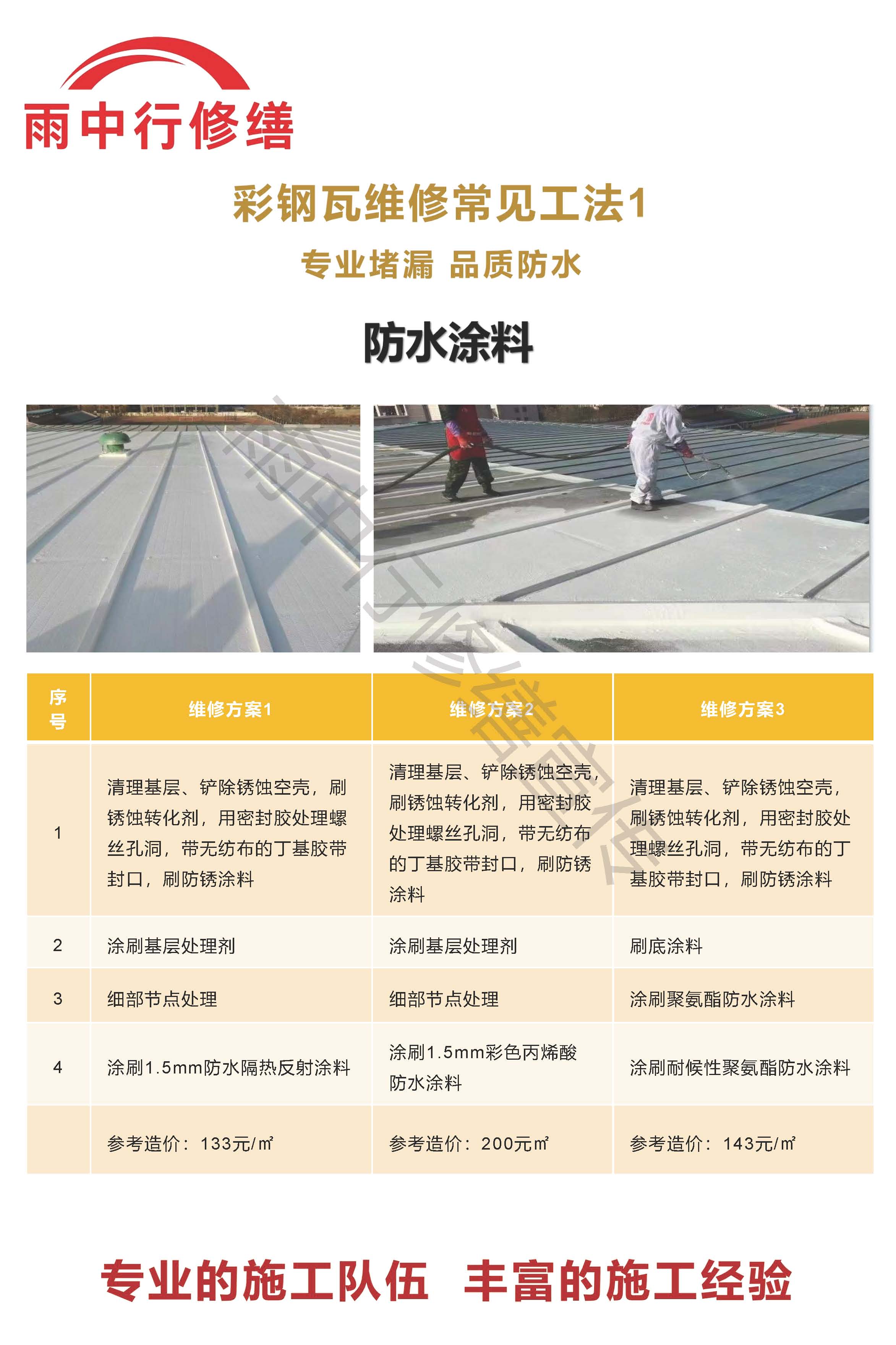 保定专业彩钢瓦防腐翻新服务